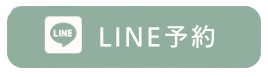 LINE7予約
